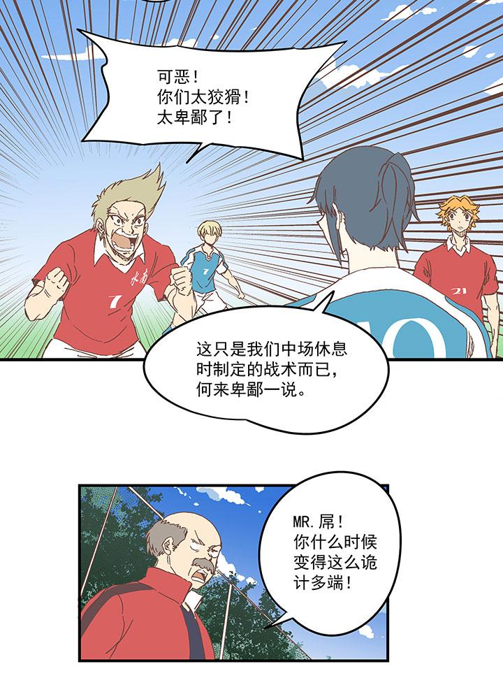 《神之一脚》漫画最新章节第一百六十二波 4×100接力赛免费下拉式在线观看章节第【15】张图片