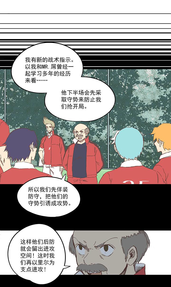 《神之一脚》漫画最新章节第一百六十二波 4×100接力赛免费下拉式在线观看章节第【3】张图片