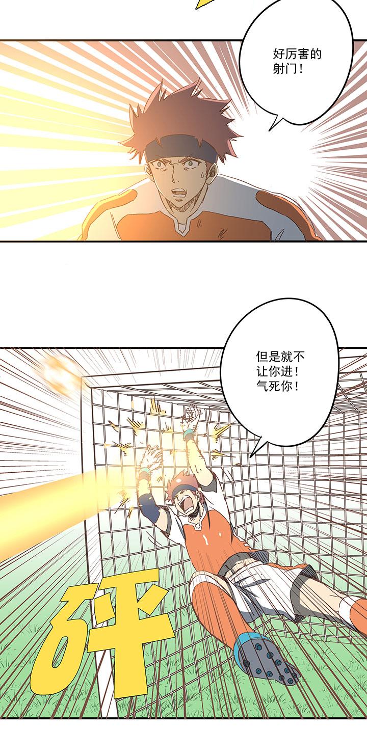 《神之一脚》漫画最新章节第一百六十三波 我叫跑得快免费下拉式在线观看章节第【20】张图片