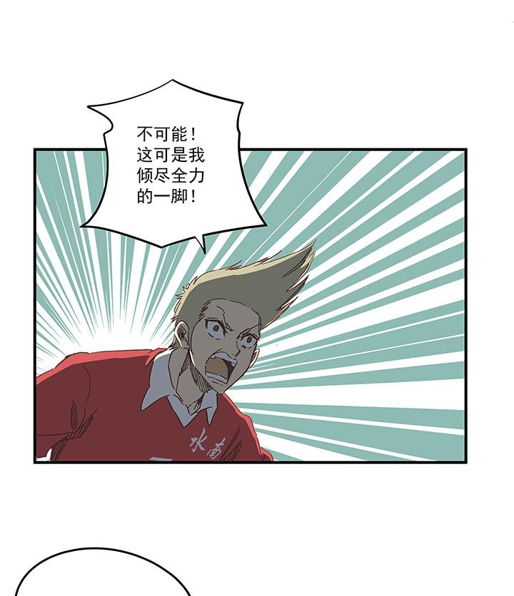 《神之一脚》漫画最新章节第一百六十三波 我叫跑得快免费下拉式在线观看章节第【21】张图片