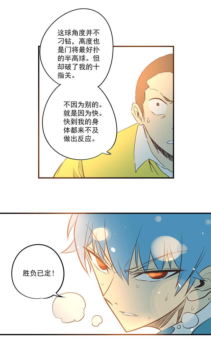 《神之一脚》漫画最新章节第一百六十三波 我叫跑得快免费下拉式在线观看章节第【32】张图片