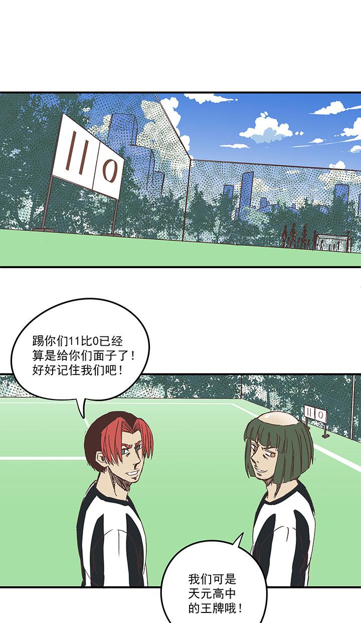 《神之一脚》漫画最新章节第一百六十三波 我叫跑得快免费下拉式在线观看章节第【37】张图片