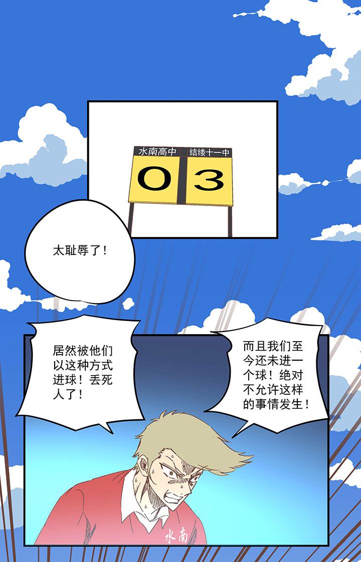 《神之一脚》漫画最新章节第一百六十三波 我叫跑得快免费下拉式在线观看章节第【7】张图片