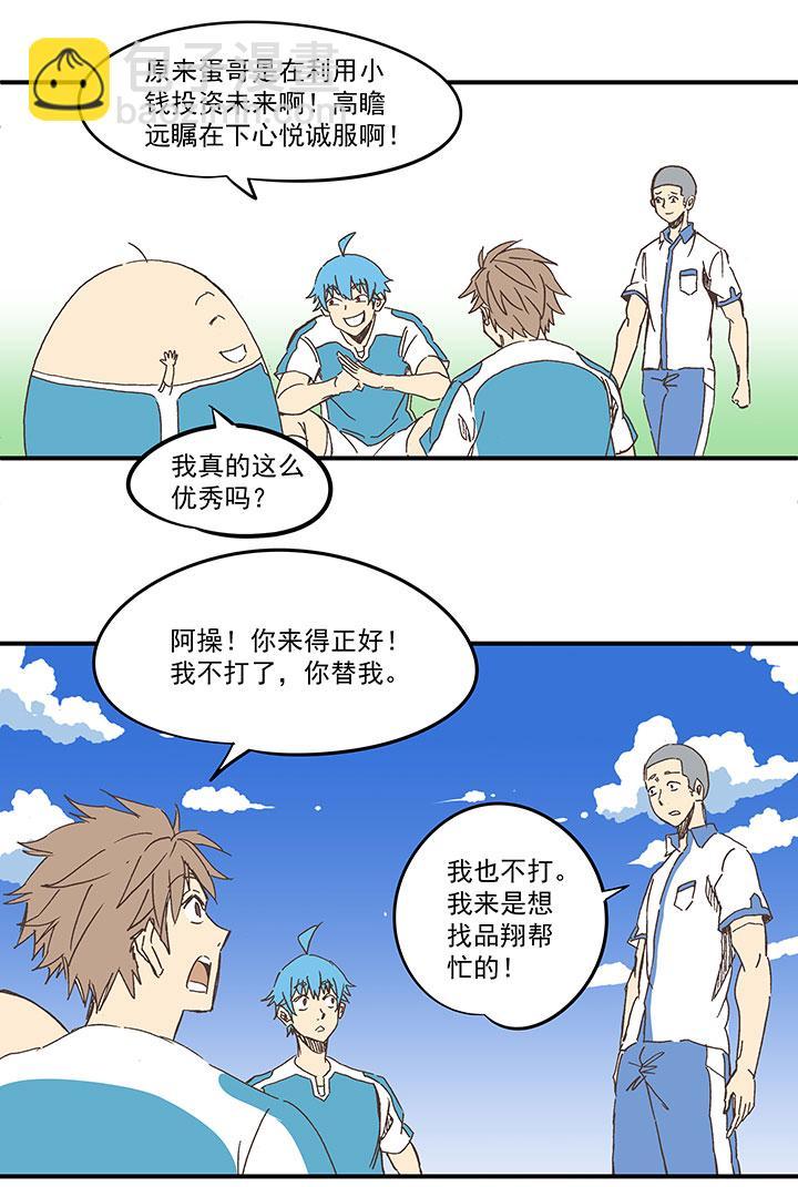 《神之一脚》漫画最新章节第一百六十四波 再战水南高中免费下拉式在线观看章节第【10】张图片