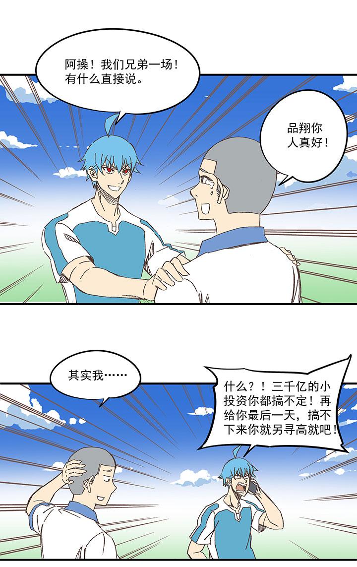 《神之一脚》漫画最新章节第一百六十四波 再战水南高中免费下拉式在线观看章节第【11】张图片