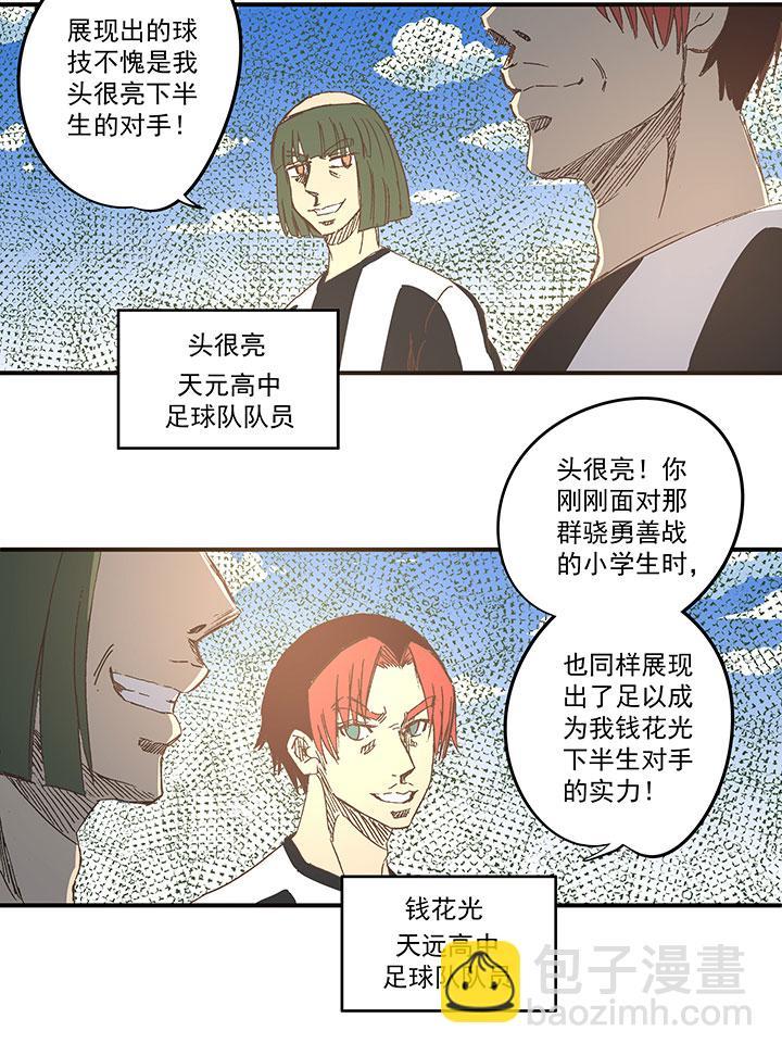 《神之一脚》漫画最新章节第一百六十四波 再战水南高中免费下拉式在线观看章节第【4】张图片