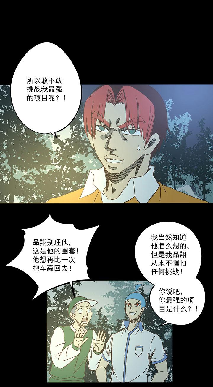 《神之一脚》漫画最新章节番外篇——缘分免费下拉式在线观看章节第【21】张图片