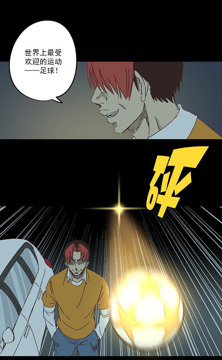 《神之一脚》漫画最新章节番外篇——缘分免费下拉式在线观看章节第【22】张图片