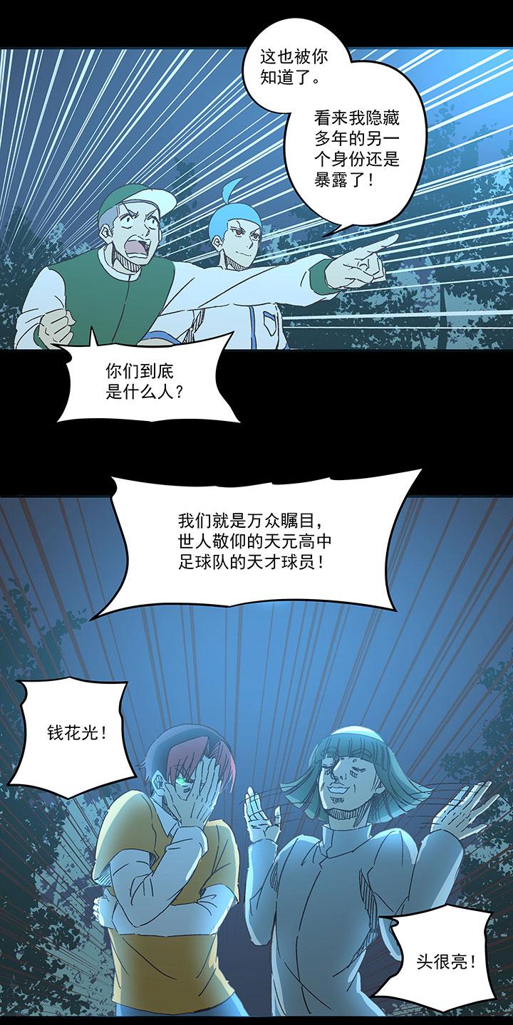 《神之一脚》漫画最新章节番外篇——缘分免费下拉式在线观看章节第【26】张图片