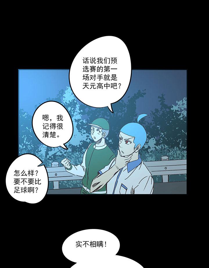 《神之一脚》漫画最新章节番外篇——缘分免费下拉式在线观看章节第【27】张图片