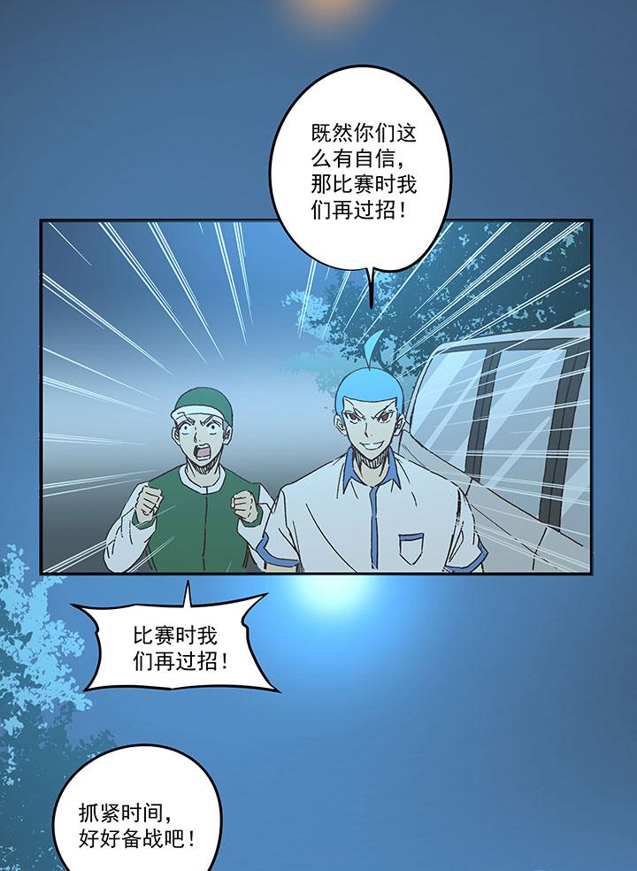 《神之一脚》漫画最新章节番外篇——缘分免费下拉式在线观看章节第【30】张图片