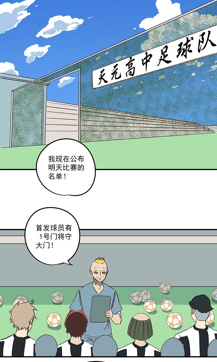 《神之一脚》漫画最新章节番外篇——缘分免费下拉式在线观看章节第【32】张图片