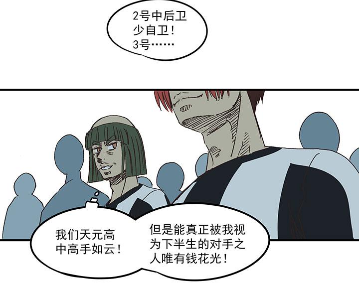 《神之一脚》漫画最新章节番外篇——缘分免费下拉式在线观看章节第【33】张图片