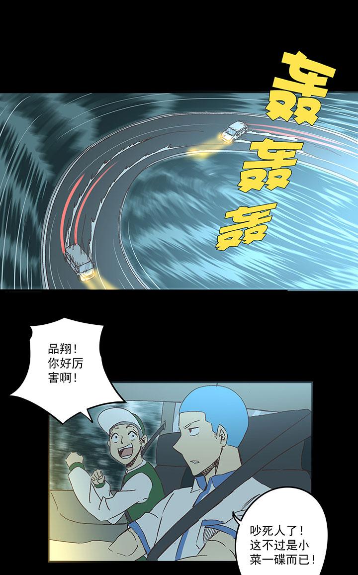 《神之一脚》漫画最新章节番外篇——缘分免费下拉式在线观看章节第【7】张图片