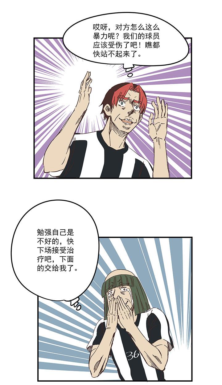 《神之一脚》漫画最新章节第一百六十五波 球员马向前！免费下拉式在线观看章节第【18】张图片