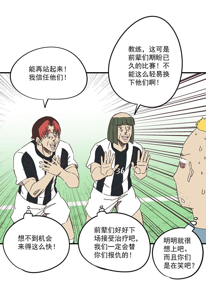 《神之一脚》漫画最新章节第一百六十五波 球员马向前！免费下拉式在线观看章节第【33】张图片