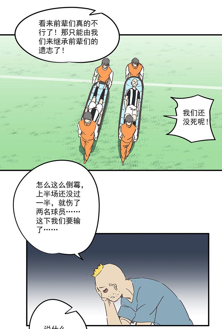 《神之一脚》漫画最新章节第一百六十五波 球员马向前！免费下拉式在线观看章节第【34】张图片