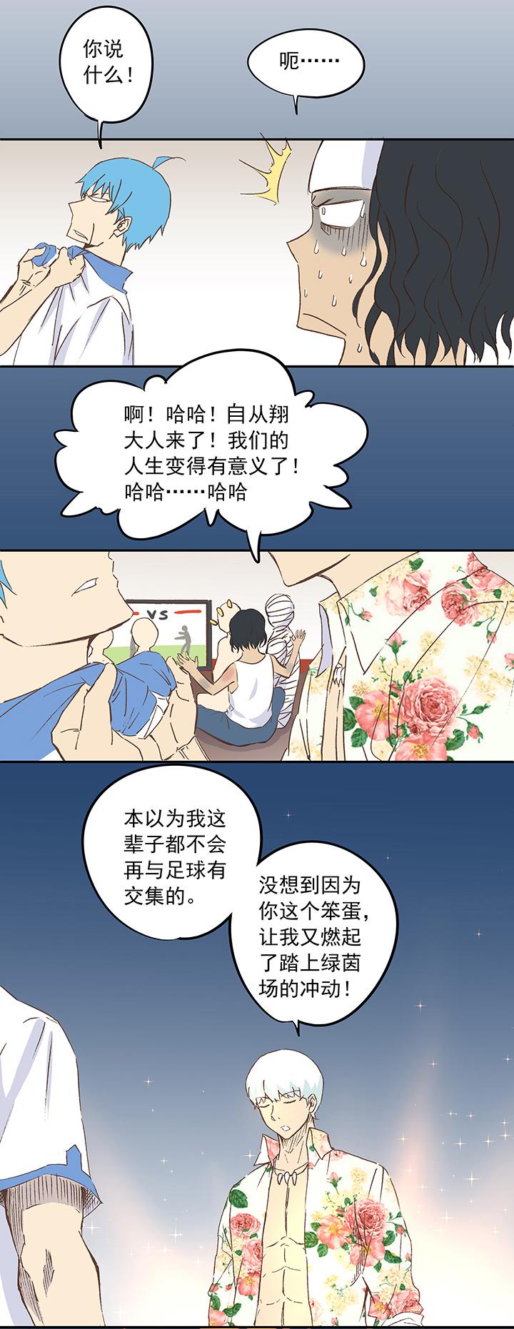 《神之一脚》漫画最新章节第十八波  约定免费下拉式在线观看章节第【14】张图片