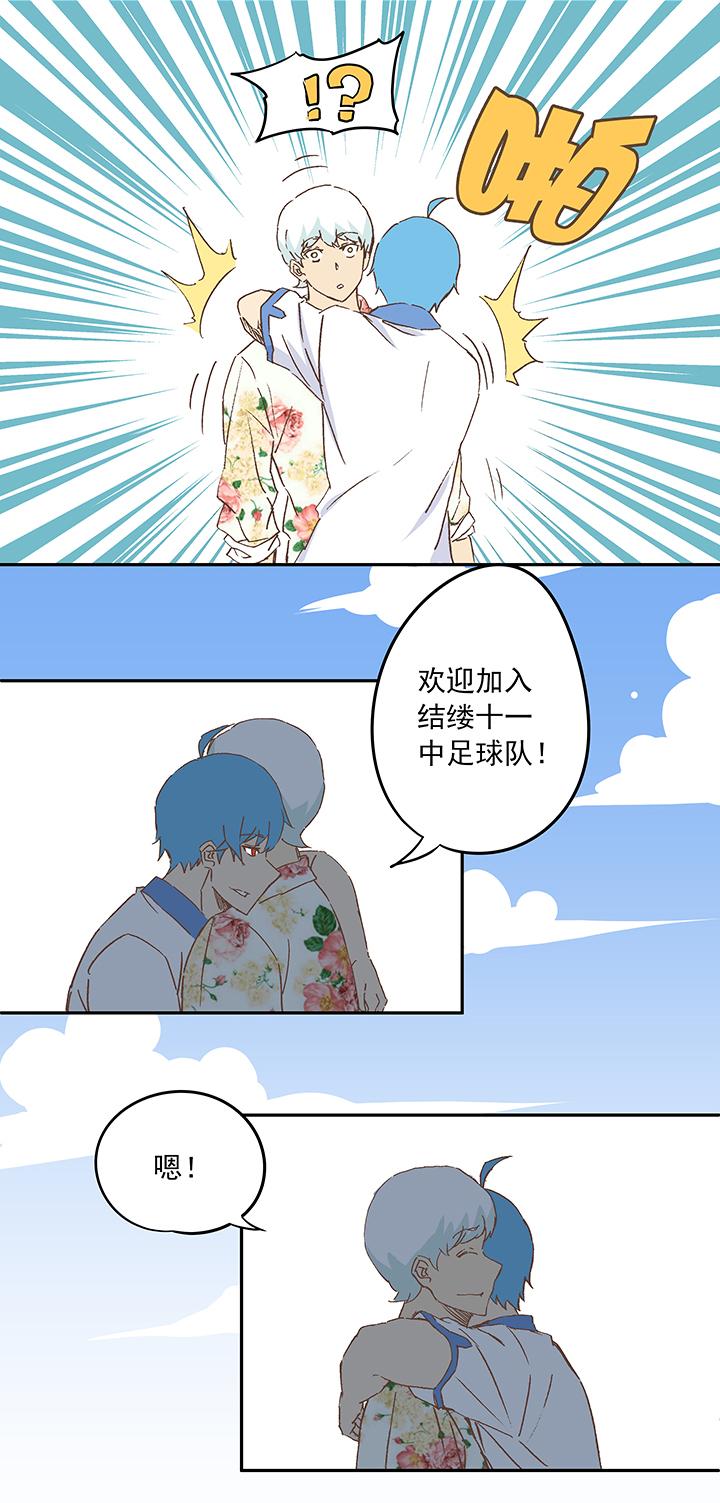 《神之一脚》漫画最新章节第十八波  约定免费下拉式在线观看章节第【16】张图片