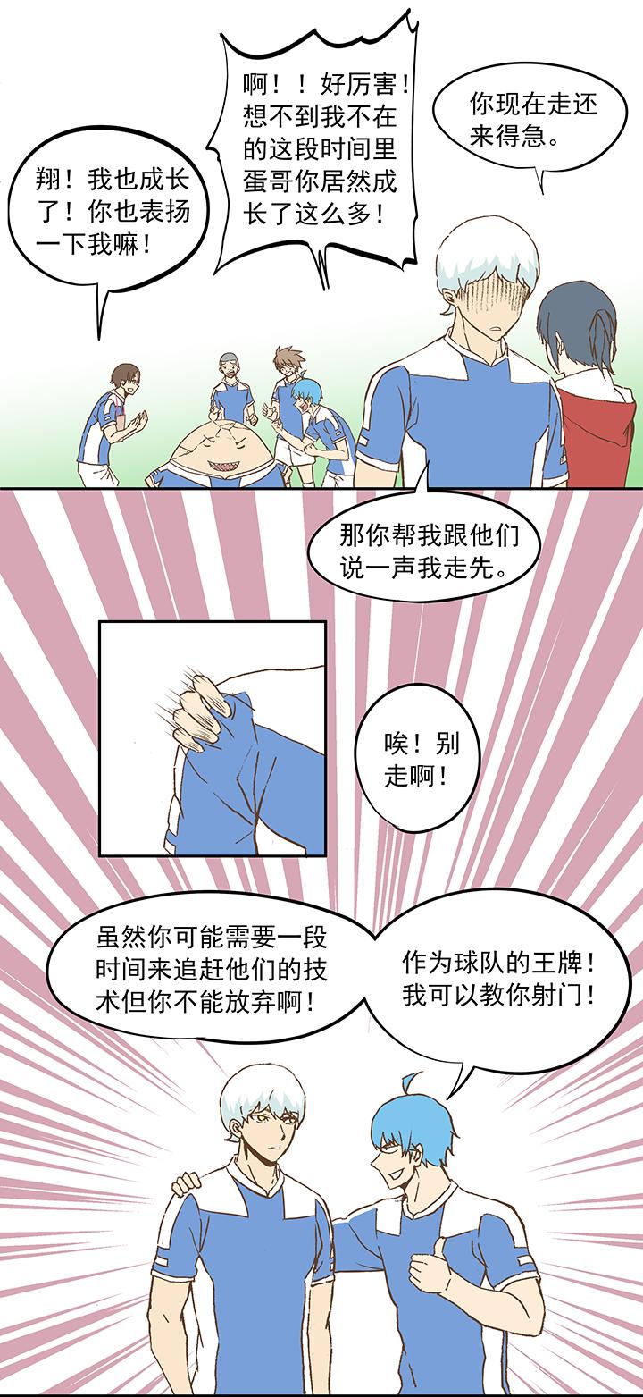 《神之一脚》漫画最新章节第十八波  约定免费下拉式在线观看章节第【26】张图片