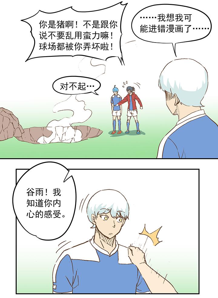 《神之一脚》漫画最新章节第十八波  约定免费下拉式在线观看章节第【28】张图片