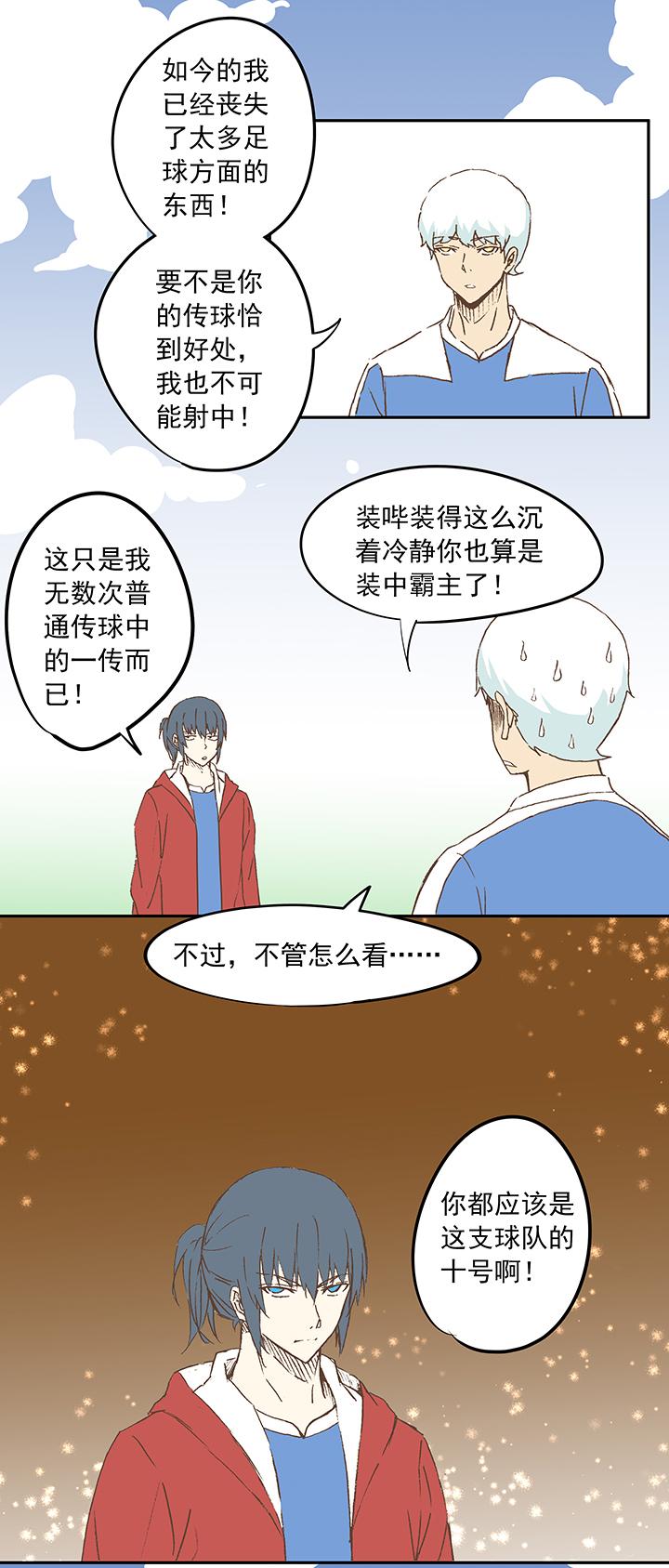 《神之一脚》漫画最新章节第十八波  约定免费下拉式在线观看章节第【32】张图片