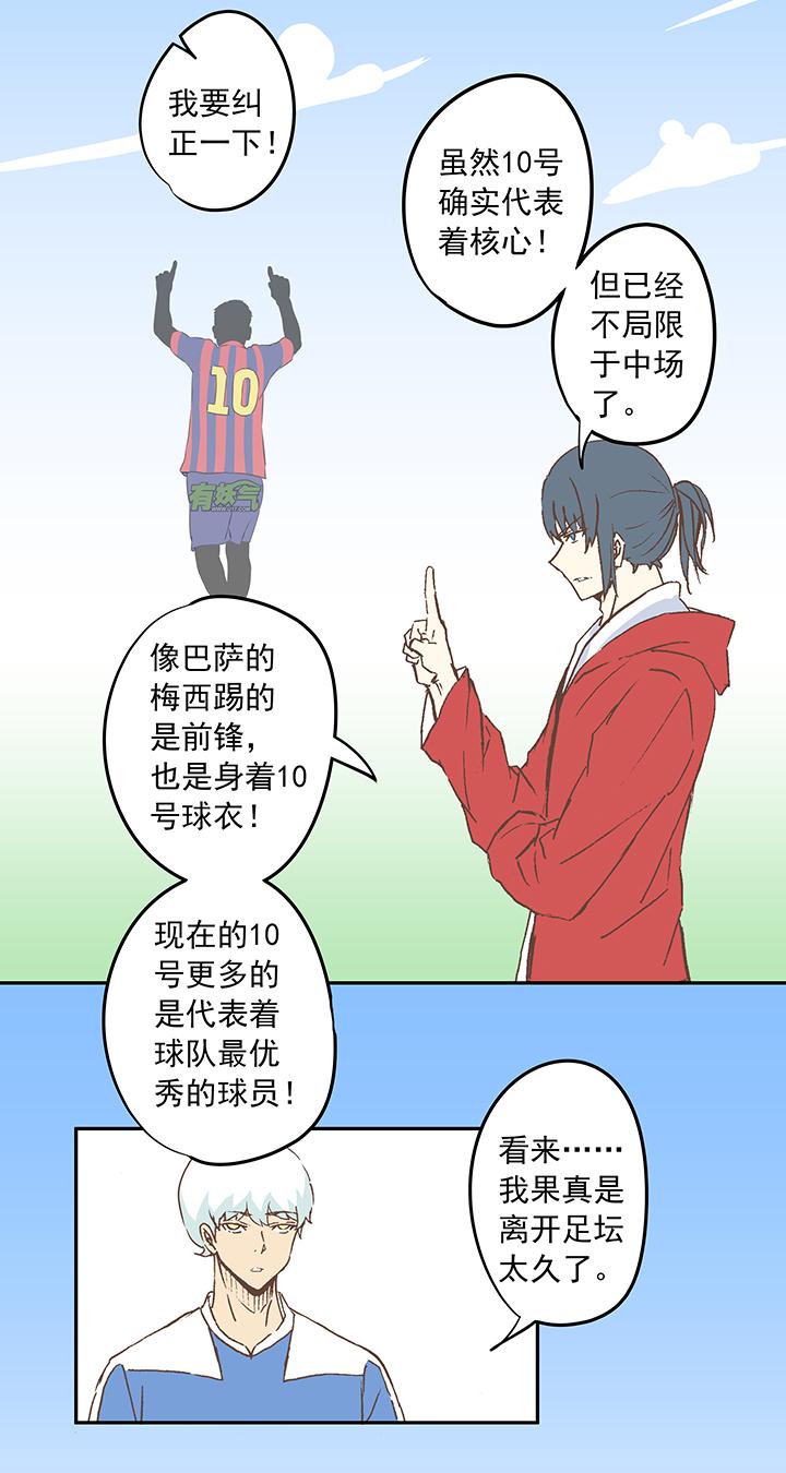 《神之一脚》漫画最新章节第十八波  约定免费下拉式在线观看章节第【35】张图片