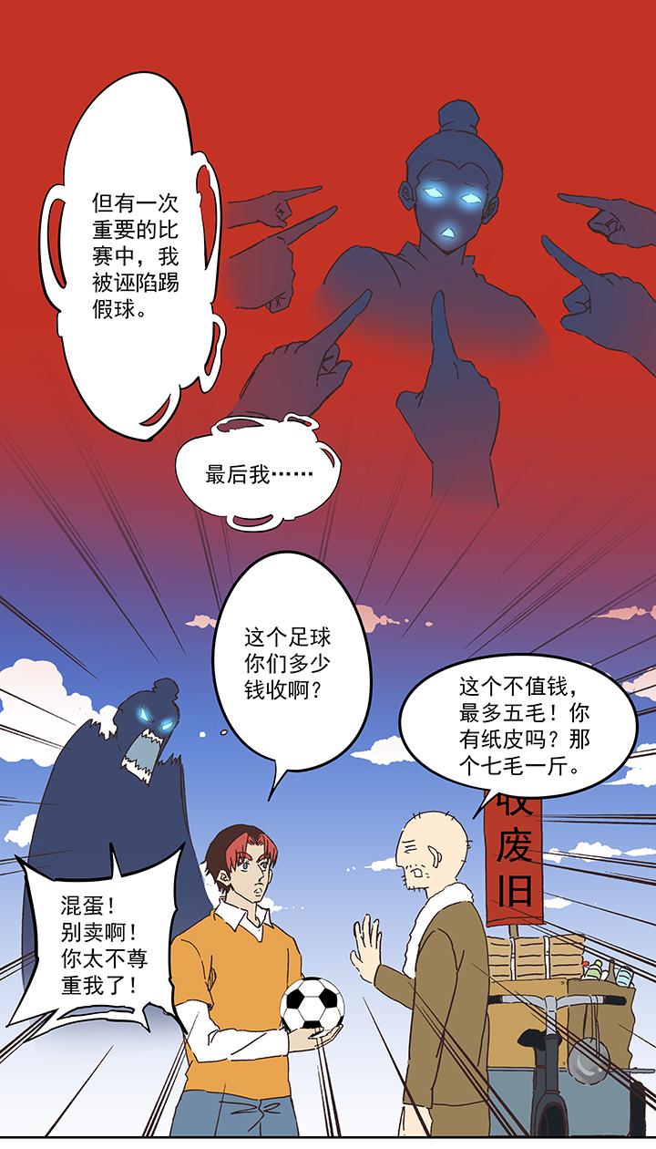 《神之一脚》漫画最新章节第一百六十七波 痛处！免费下拉式在线观看章节第【10】张图片