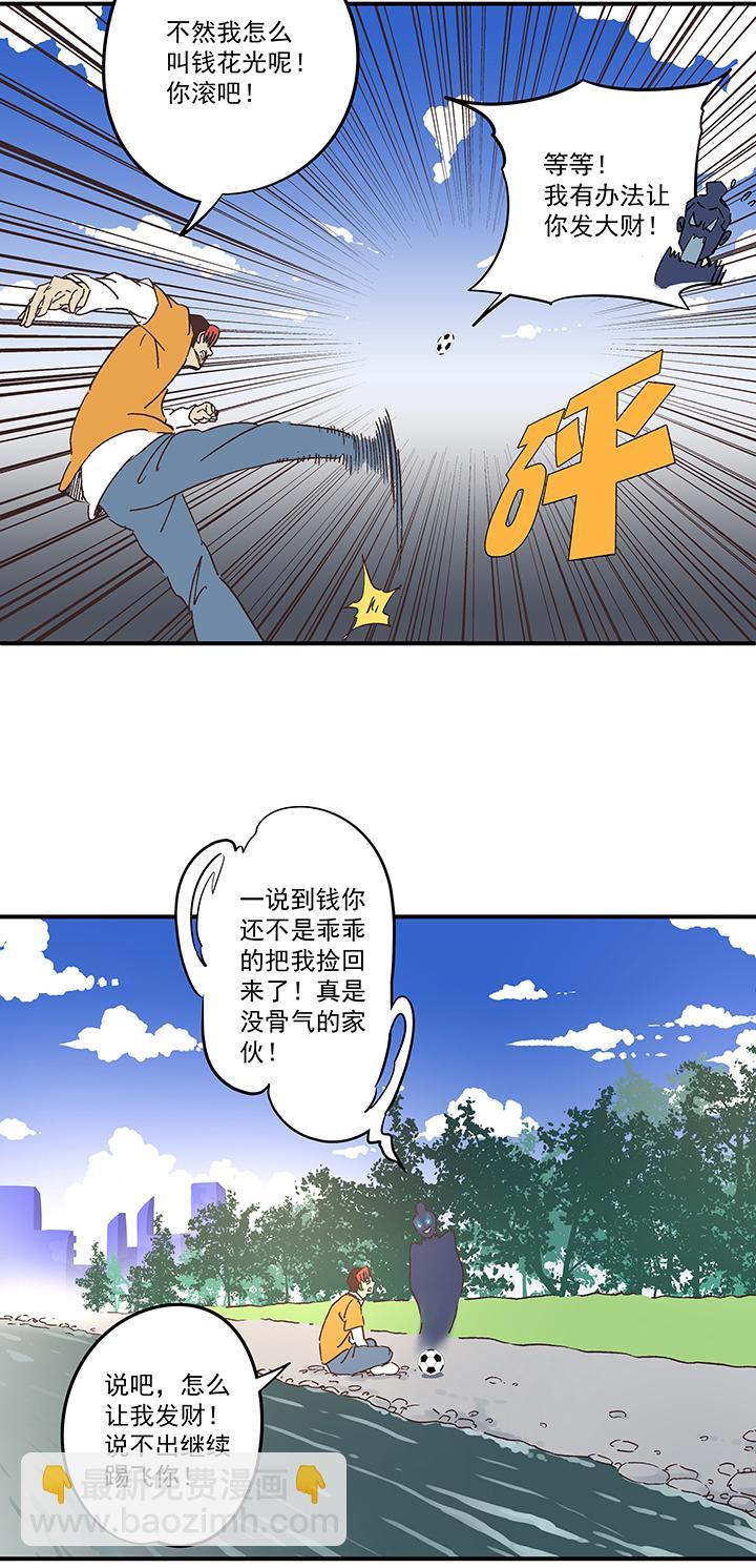 《神之一脚》漫画最新章节第一百六十七波 痛处！免费下拉式在线观看章节第【12】张图片