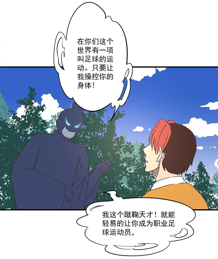 《神之一脚》漫画最新章节第一百六十七波 痛处！免费下拉式在线观看章节第【13】张图片