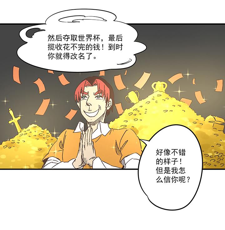 《神之一脚》漫画最新章节第一百六十七波 痛处！免费下拉式在线观看章节第【14】张图片