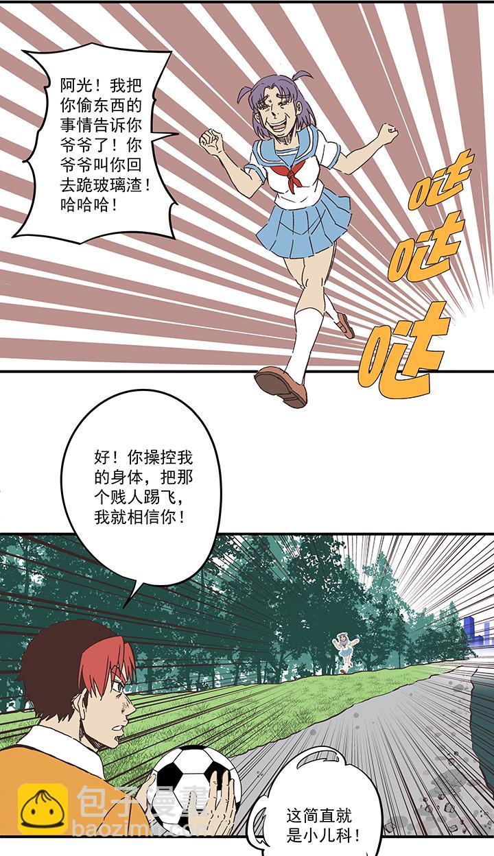 《神之一脚》漫画最新章节第一百六十七波 痛处！免费下拉式在线观看章节第【15】张图片