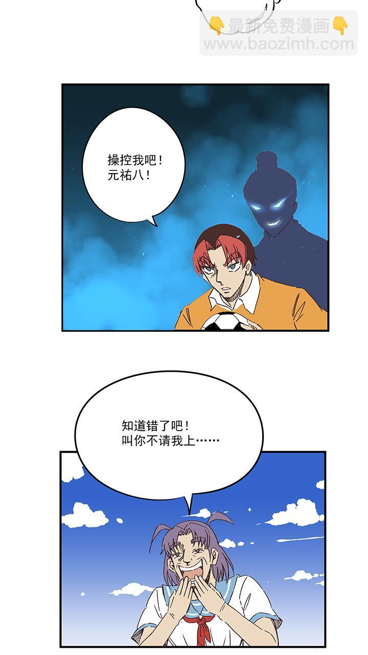 《神之一脚》漫画最新章节第一百六十七波 痛处！免费下拉式在线观看章节第【16】张图片