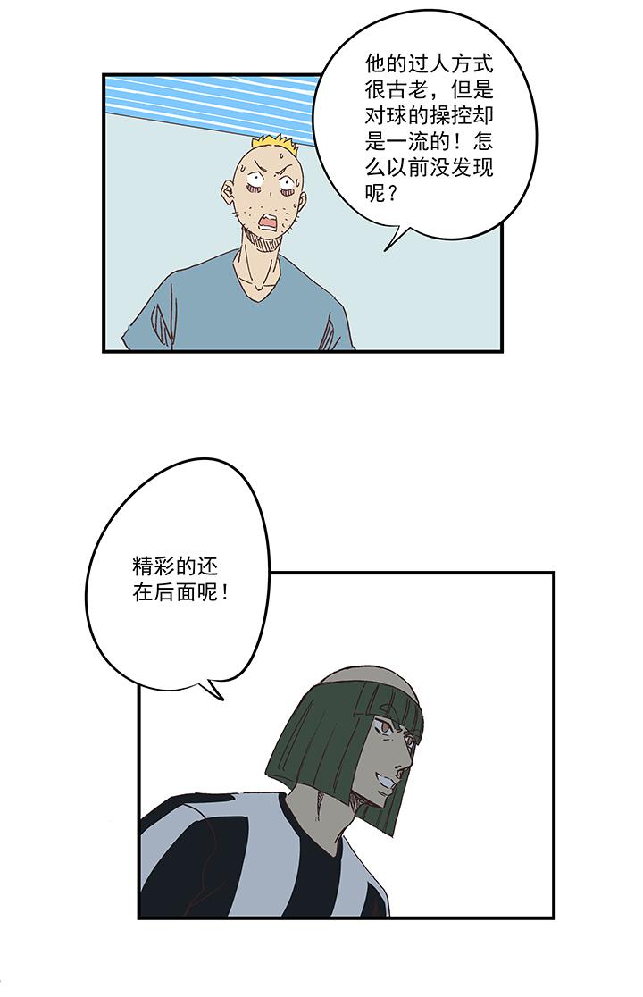 《神之一脚》漫画最新章节第一百六十七波 痛处！免费下拉式在线观看章节第【26】张图片