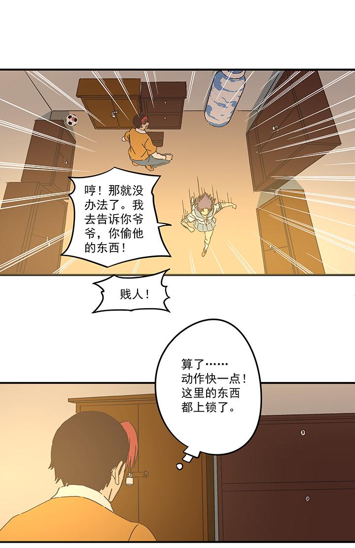 《神之一脚》漫画最新章节第一百六十七波 痛处！免费下拉式在线观看章节第【4】张图片