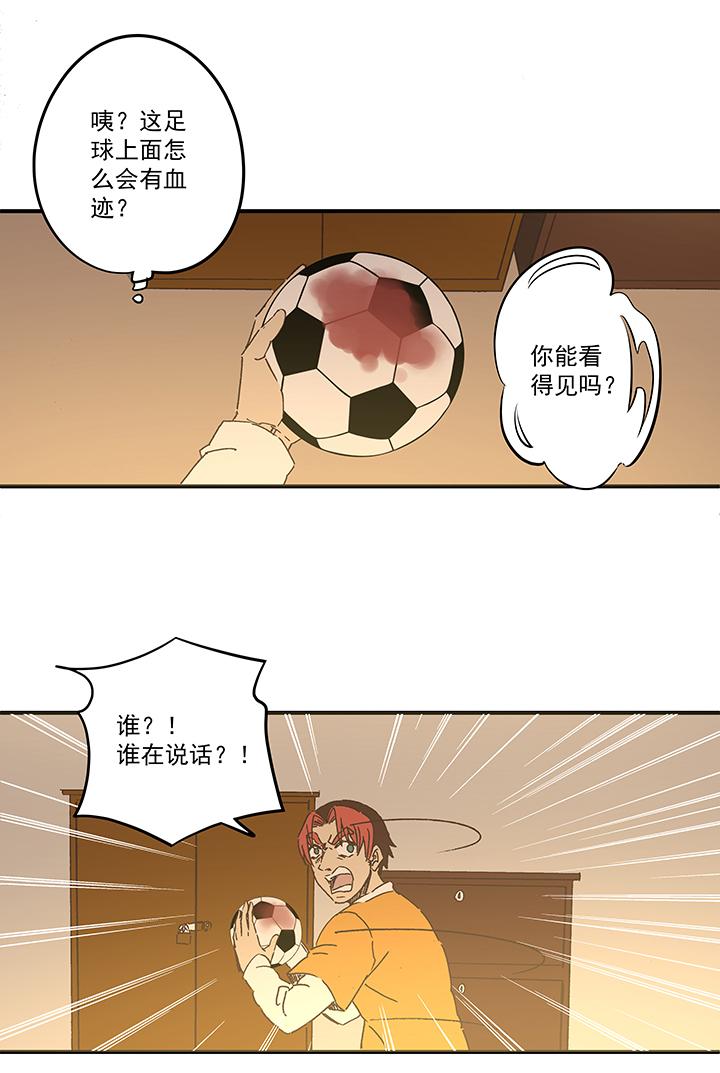 《神之一脚》漫画最新章节第一百六十七波 痛处！免费下拉式在线观看章节第【6】张图片