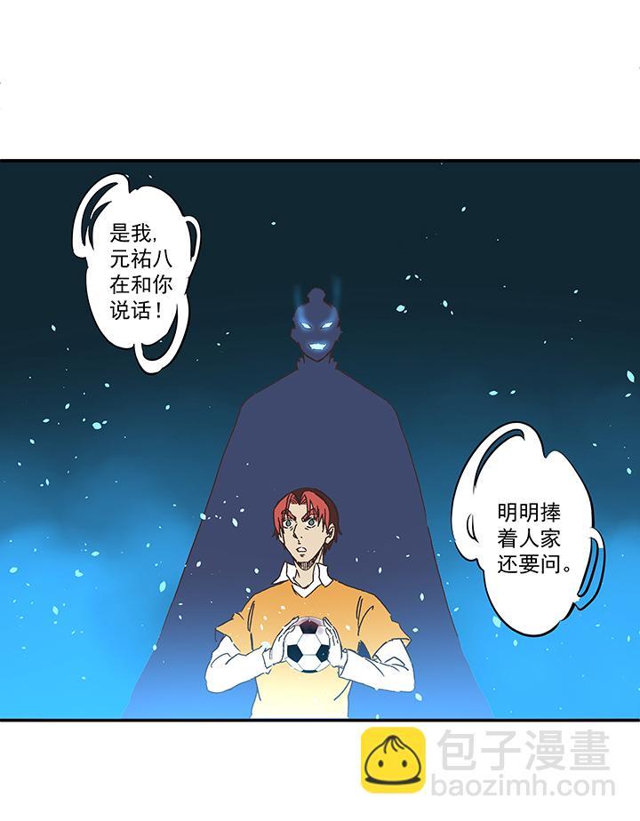 《神之一脚》漫画最新章节第一百六十七波 痛处！免费下拉式在线观看章节第【7】张图片