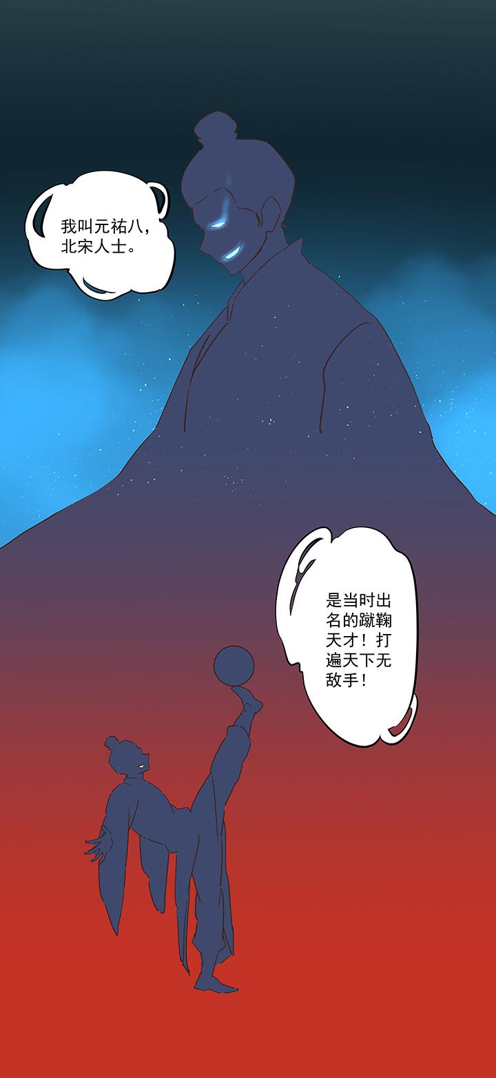 《神之一脚》漫画最新章节第一百六十七波 痛处！免费下拉式在线观看章节第【9】张图片