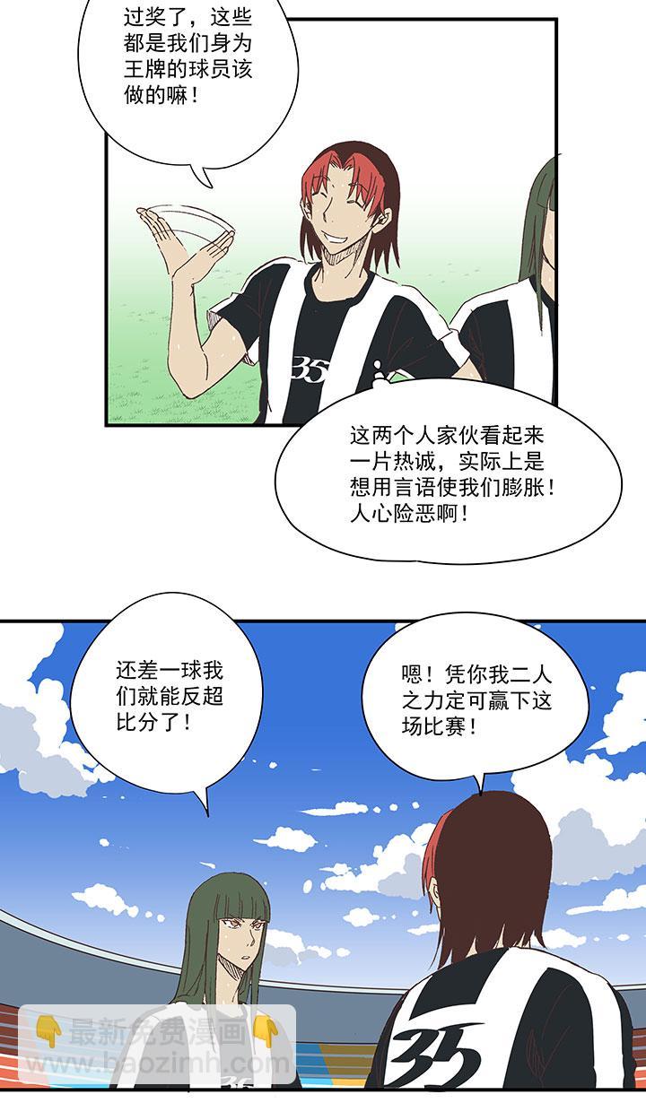 《神之一脚》漫画最新章节第一百六十九波 漂移！免费下拉式在线观看章节第【5】张图片