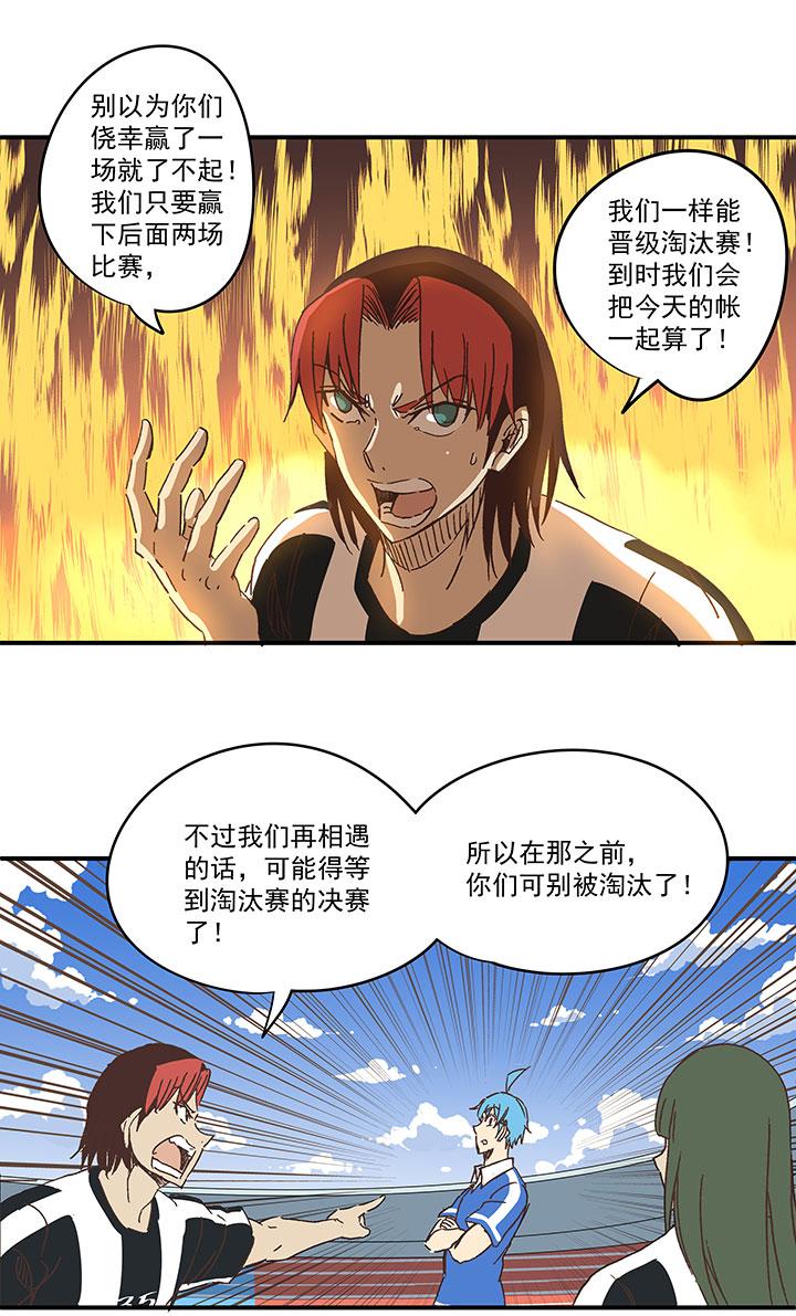 《神之一脚》漫画最新章节第一百七十一波 预赛第一场免费下拉式在线观看章节第【28】张图片