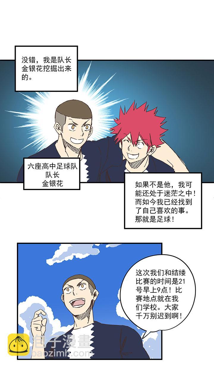 《神之一脚》漫画最新章节第一百七十五波 对攻！免费下拉式在线观看章节第【14】张图片