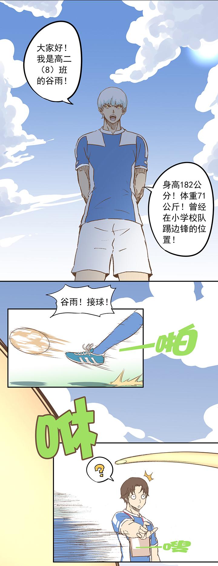 《神之一脚》漫画最新章节第十九波  重返绿茵场免费下拉式在线观看章节第【3】张图片