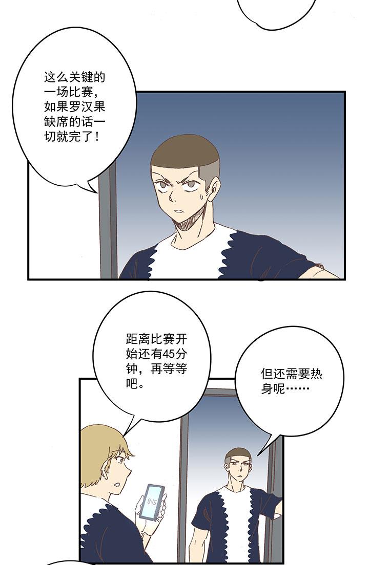 《神之一脚》漫画最新章节第一百七十七波 品翔的反击！免费下拉式在线观看章节第【19】张图片