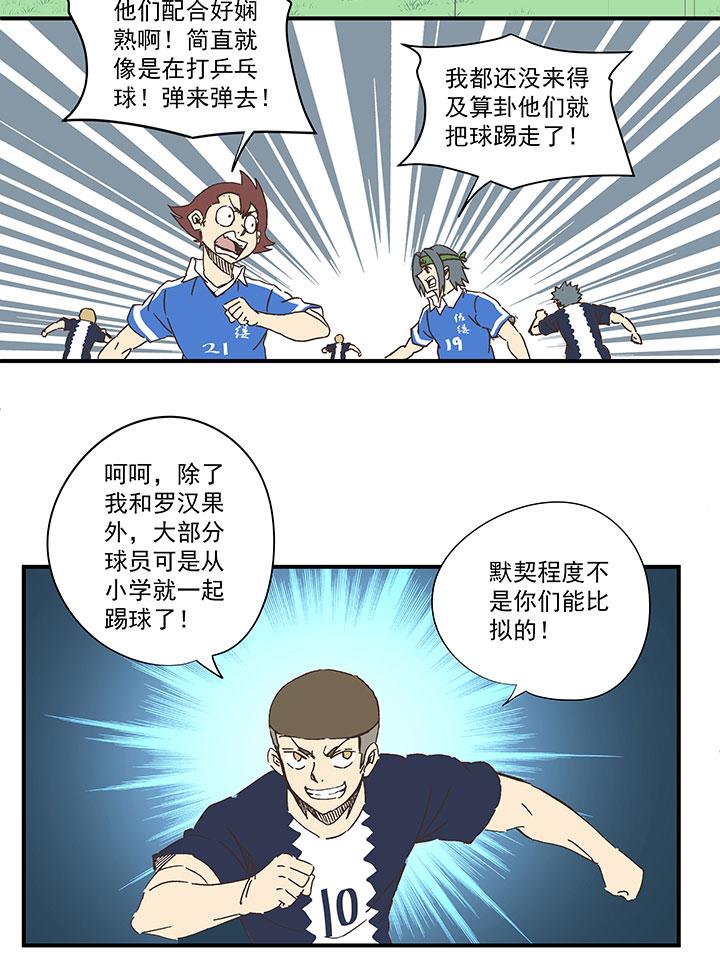 《神之一脚》漫画最新章节第一百七十八波 吸血鬼免费下拉式在线观看章节第【14】张图片