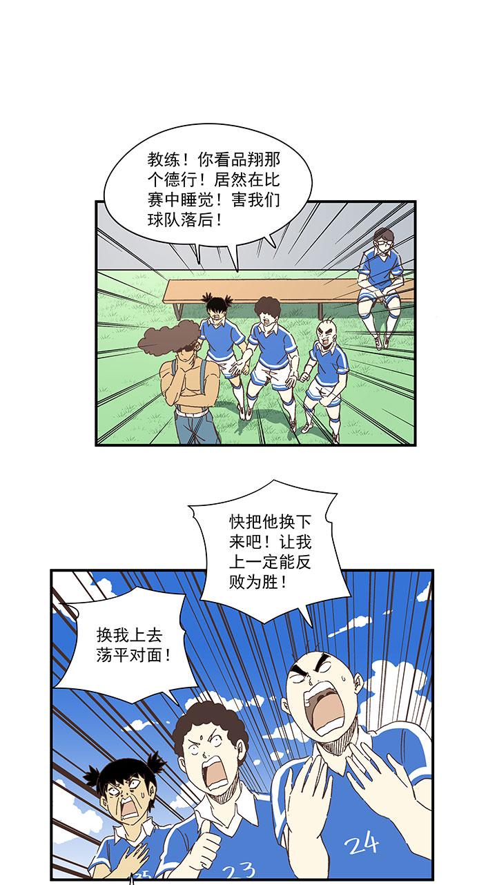 《神之一脚》漫画最新章节第一百七十九波 洗心革面！免费下拉式在线观看章节第【23】张图片