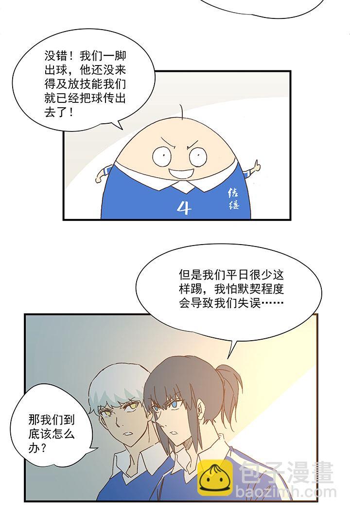 《神之一脚》漫画最新章节第一百七十九波 洗心革面！免费下拉式在线观看章节第【27】张图片