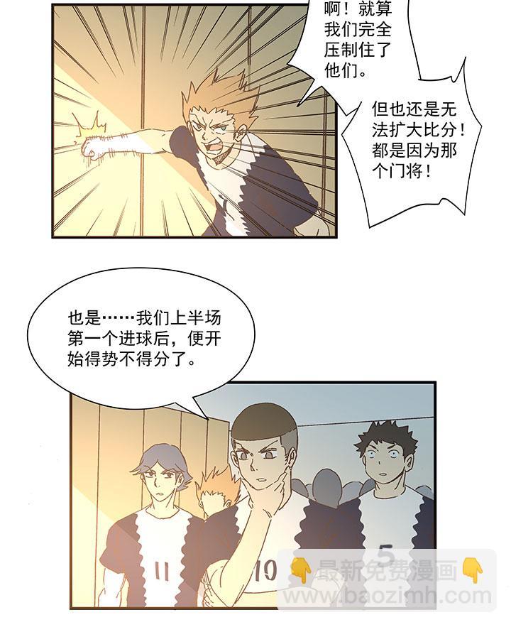 《神之一脚》漫画最新章节第一百七十九波 洗心革面！免费下拉式在线观看章节第【30】张图片