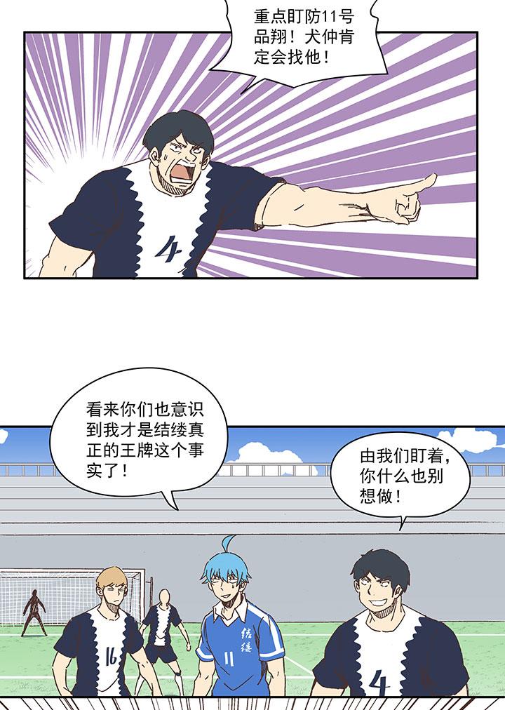 《神之一脚》漫画最新章节第一百八十一波 黎明前的对决免费下拉式在线观看章节第【28】张图片