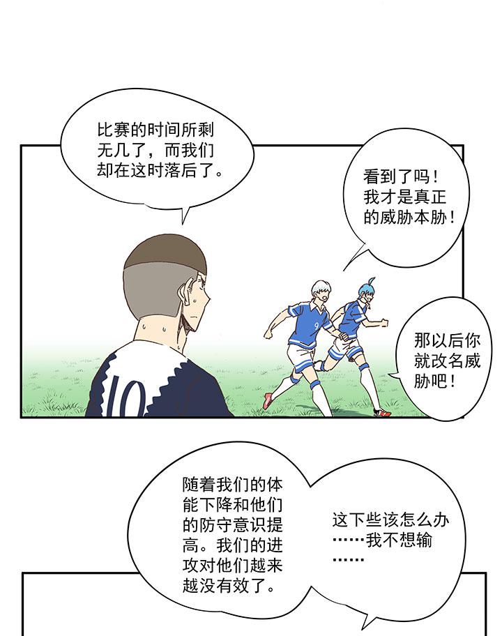 《神之一脚》漫画最新章节第一百八十一波 黎明前的对决免费下拉式在线观看章节第【36】张图片