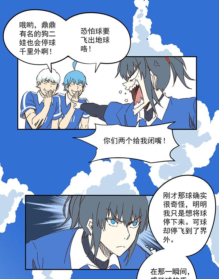 《神之一脚》漫画最新章节第一百八十三波 嘲讽免费下拉式在线观看章节第【15】张图片